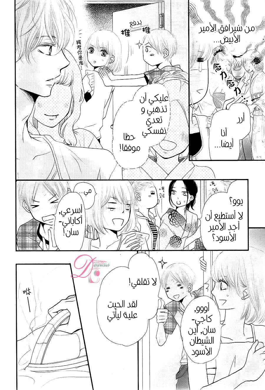 Kurosaki-kun no Iinari ni Nante Naranai: Chapter 9 - Page 24