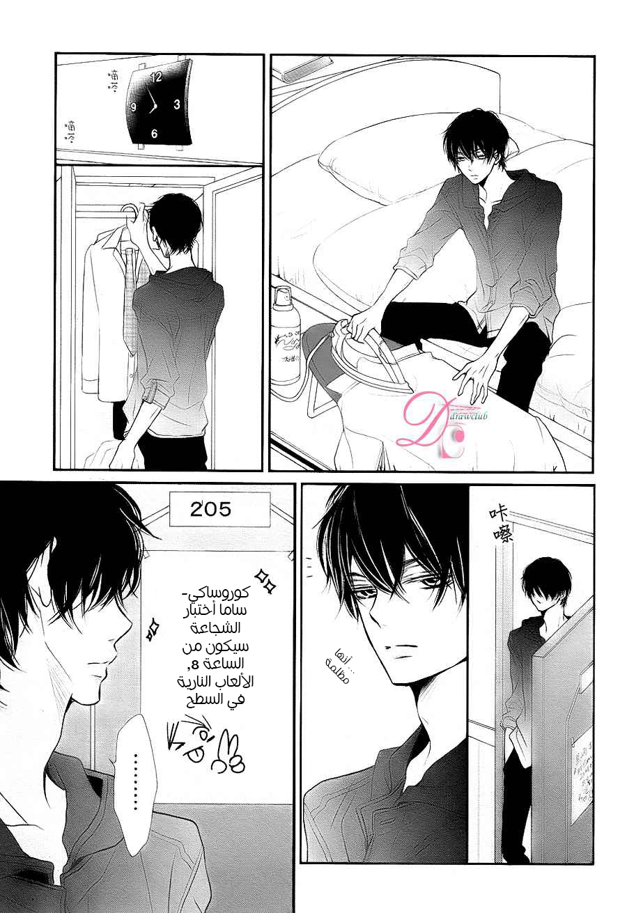 Kurosaki-kun no Iinari ni Nante Naranai: Chapter 9 - Page 25