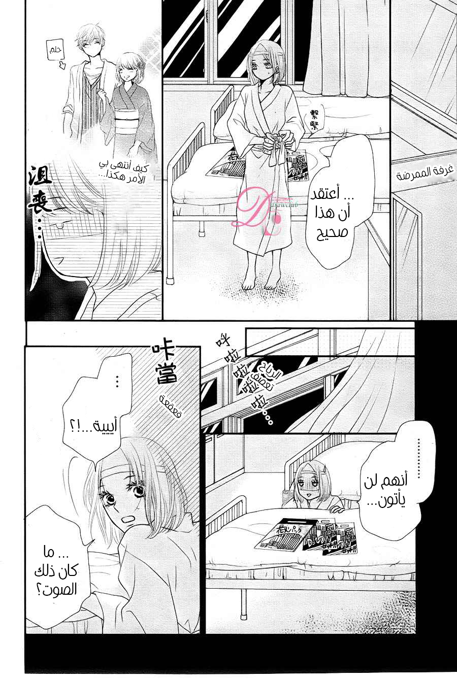 Kurosaki-kun no Iinari ni Nante Naranai: Chapter 9 - Page 26