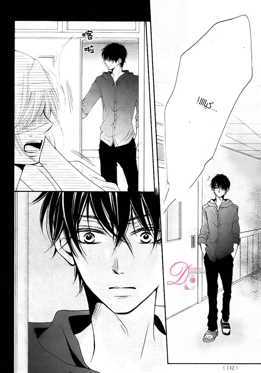 Kurosaki-kun no Iinari ni Nante Naranai: Chapter 9 - Page 28
