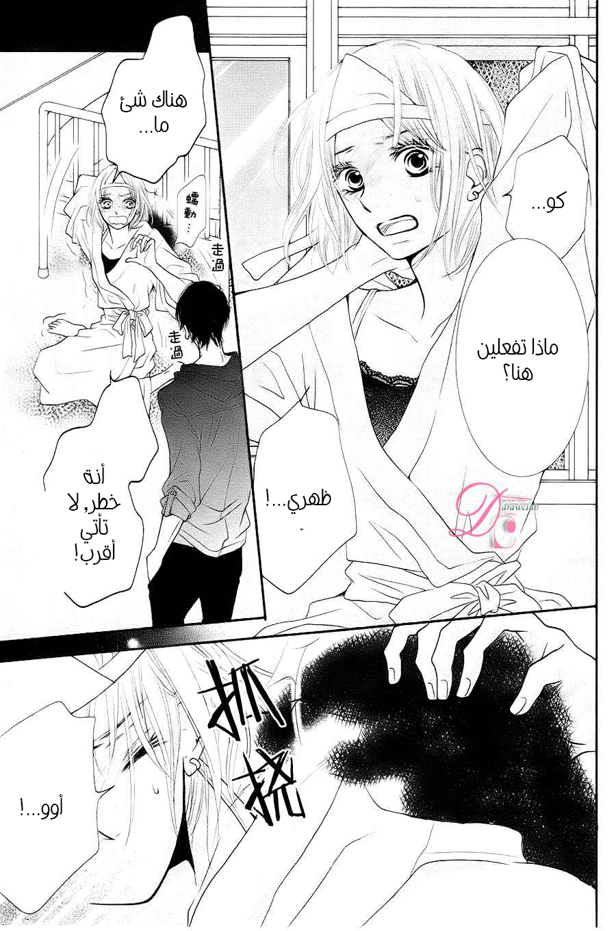 Kurosaki-kun no Iinari ni Nante Naranai: Chapter 9 - Page 29