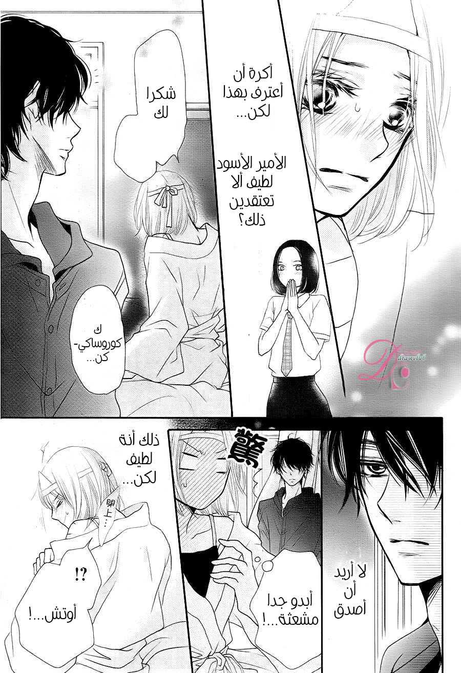 Kurosaki-kun no Iinari ni Nante Naranai: Chapter 9 - Page 31