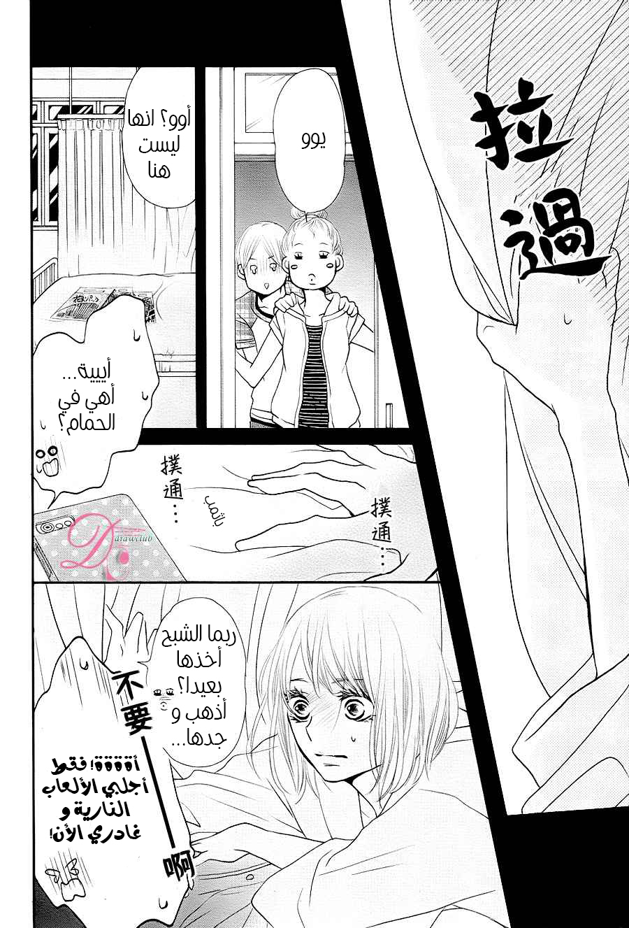 Kurosaki-kun no Iinari ni Nante Naranai: Chapter 9 - Page 34