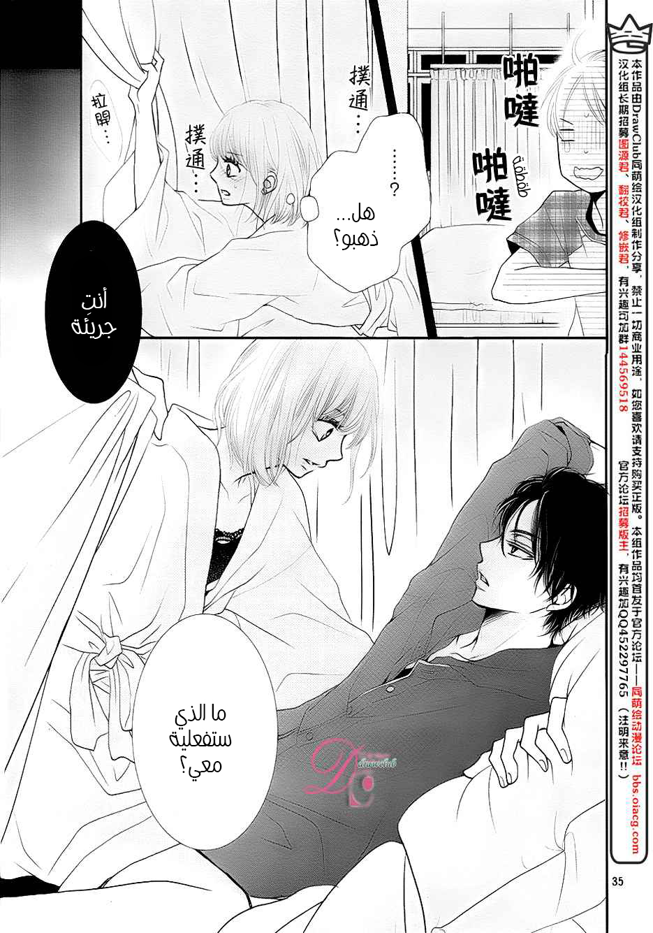 Kurosaki-kun no Iinari ni Nante Naranai: Chapter 9 - Page 35