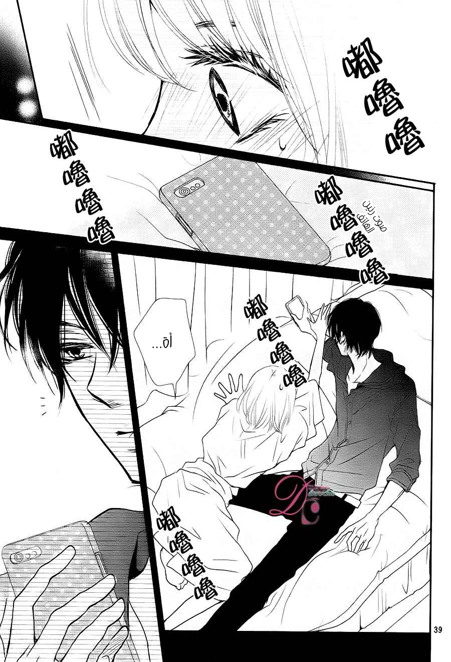 Kurosaki-kun no Iinari ni Nante Naranai: Chapter 9 - Page 39