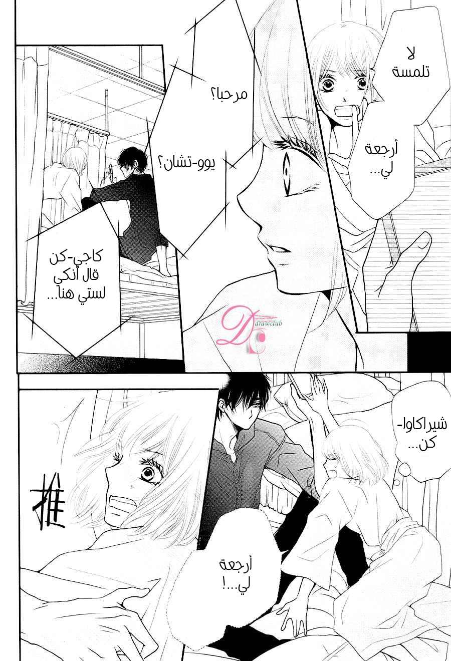 Kurosaki-kun no Iinari ni Nante Naranai: Chapter 9 - Page 40