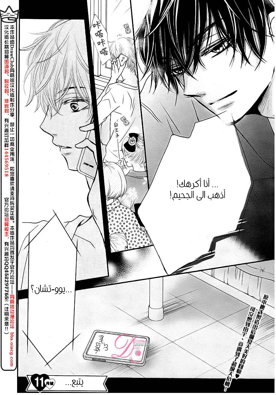 Kurosaki-kun no Iinari ni Nante Naranai: Chapter 9 - Page 42