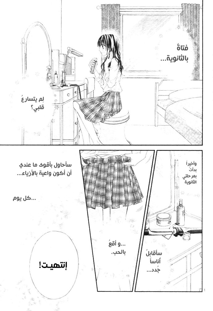 Kyou, Koi wo Hajimemasu: Chapter 1 - Page 2