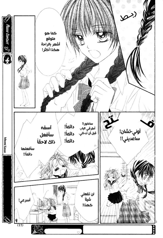 Kyou, Koi wo Hajimemasu: Chapter 1 - Page 4