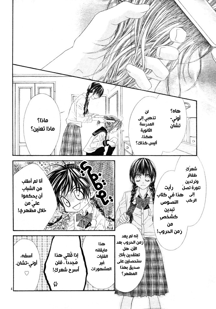 Kyou, Koi wo Hajimemasu: Chapter 1 - Page 5
