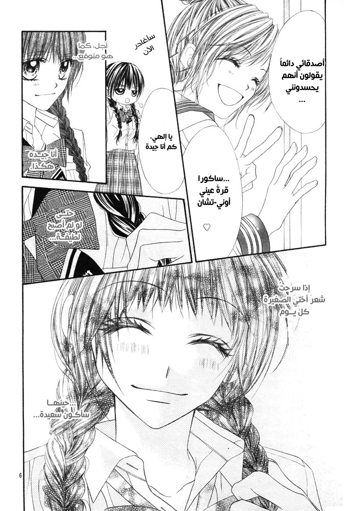Kyou, Koi wo Hajimemasu: Chapter 1 - Page 7