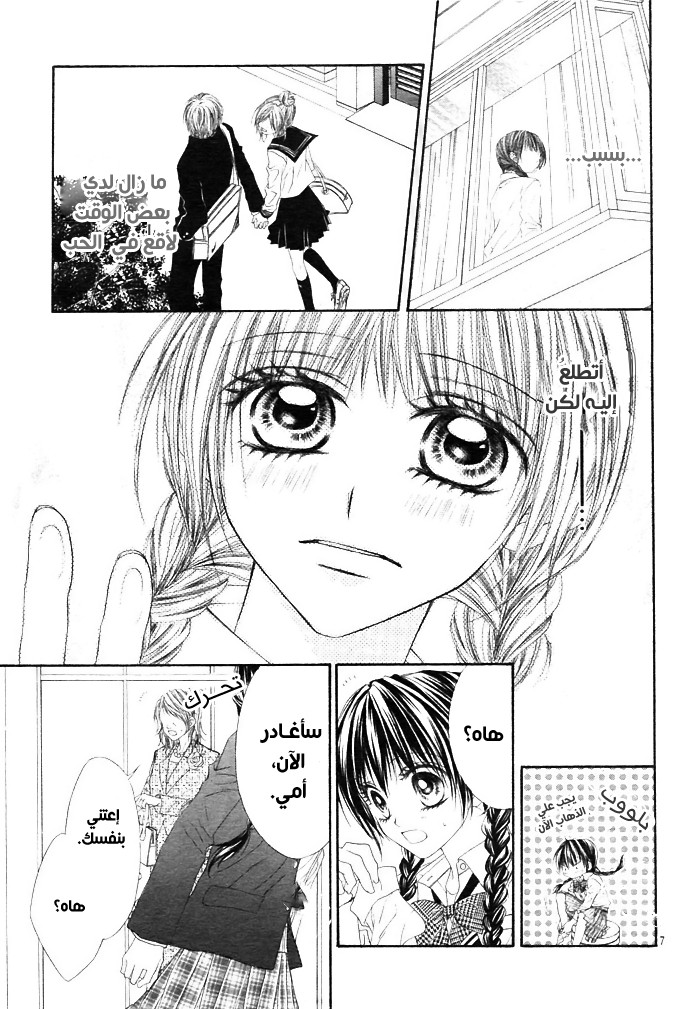 Kyou, Koi wo Hajimemasu: Chapter 1 - Page 8