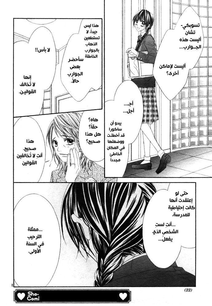 Kyou, Koi wo Hajimemasu: Chapter 1 - Page 9