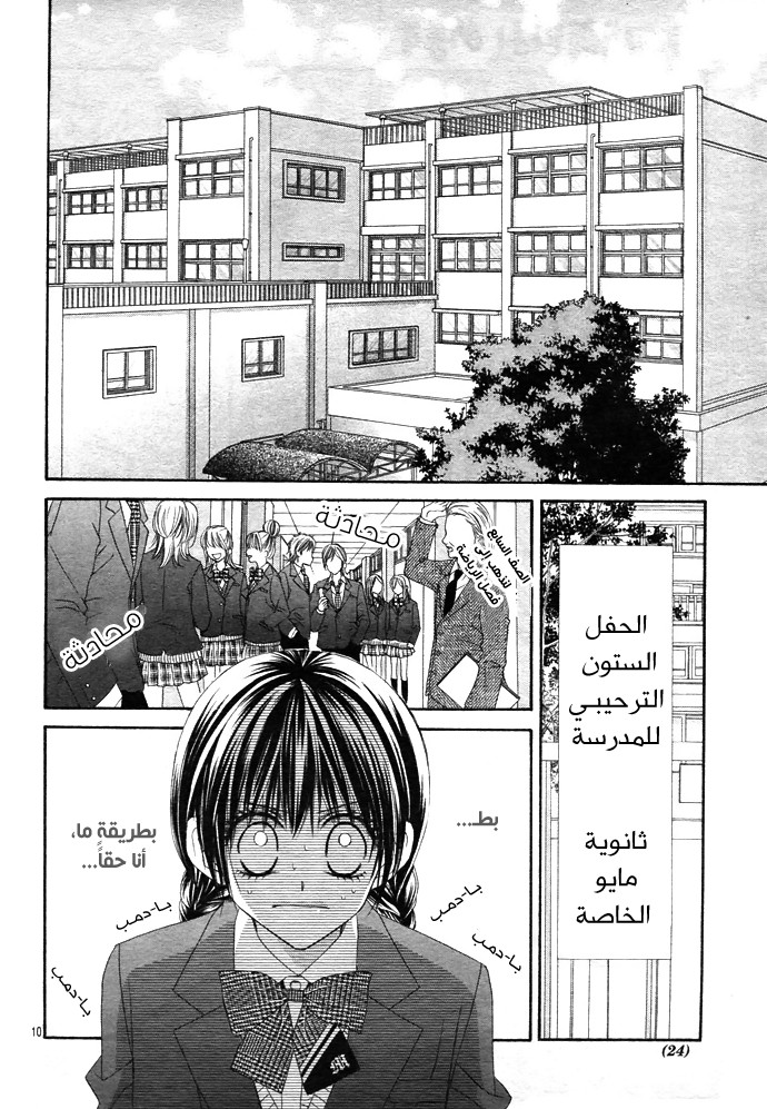 Kyou, Koi wo Hajimemasu: Chapter 1 - Page 11