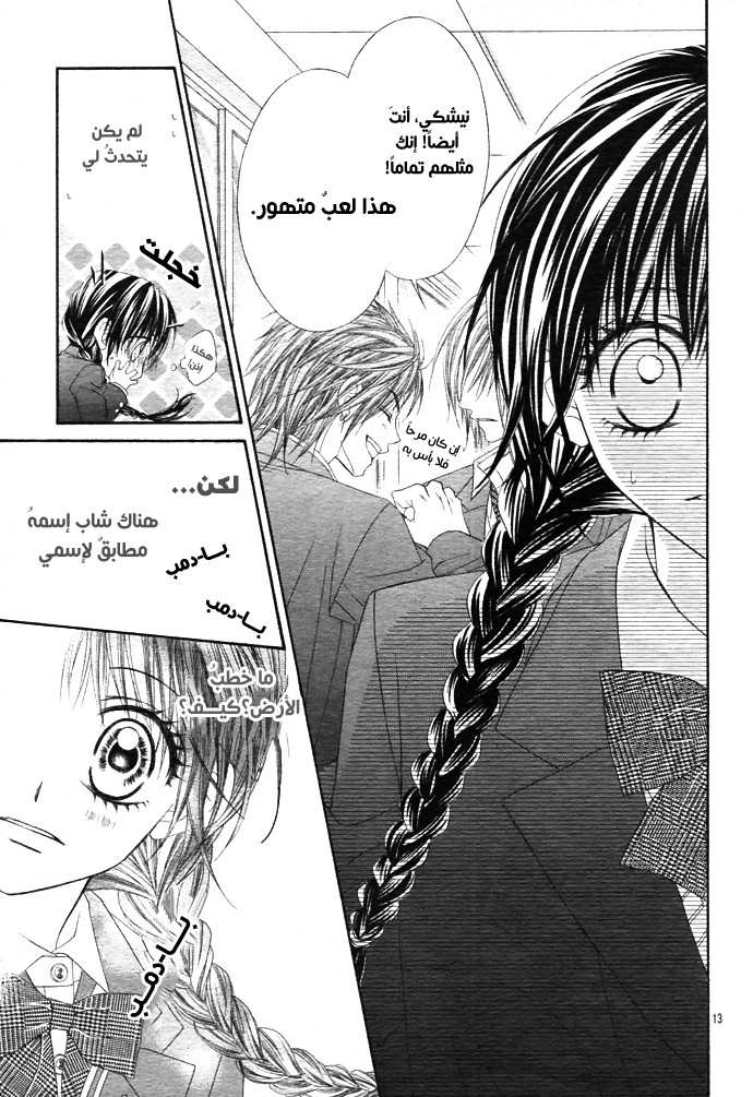 Kyou, Koi wo Hajimemasu: Chapter 1 - Page 14