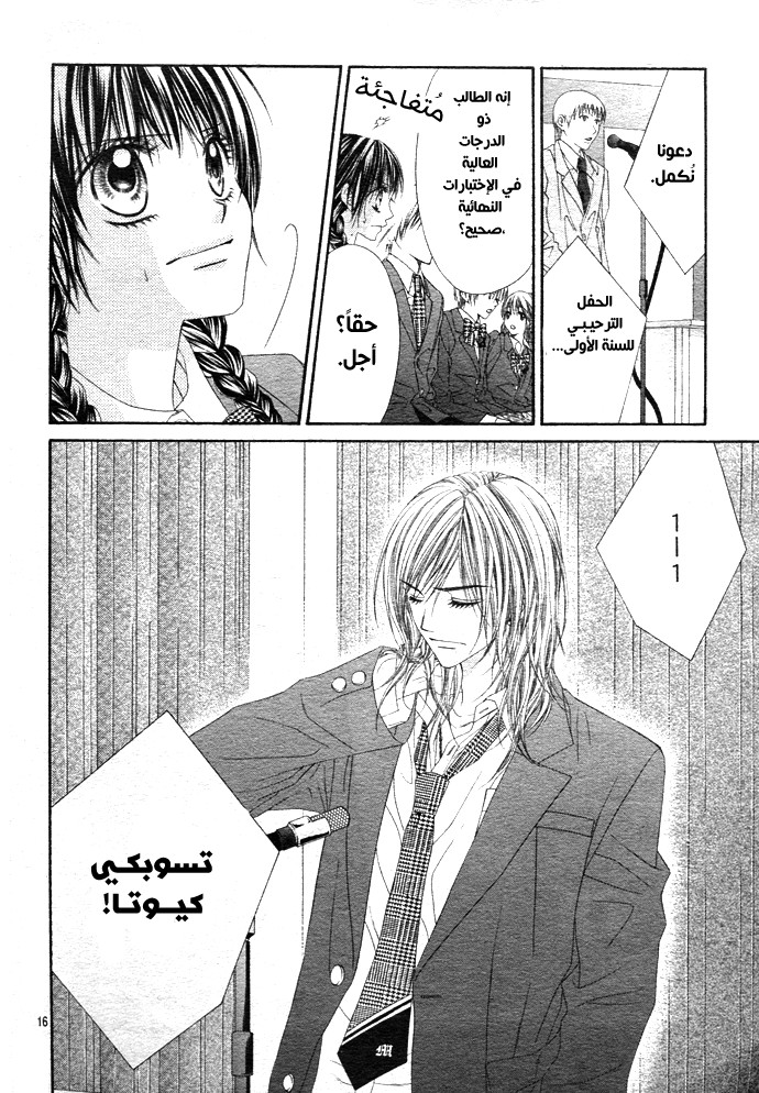Kyou, Koi wo Hajimemasu: Chapter 1 - Page 16