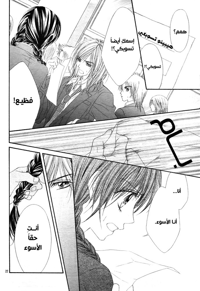 Kyou, Koi wo Hajimemasu: Chapter 1 - Page 21
