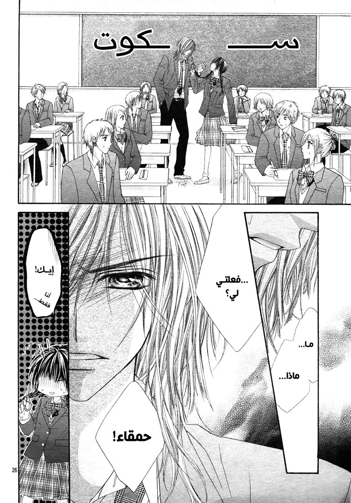 Kyou, Koi wo Hajimemasu: Chapter 1 - Page 24