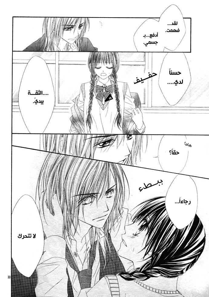 Kyou, Koi wo Hajimemasu: Chapter 1 - Page 28