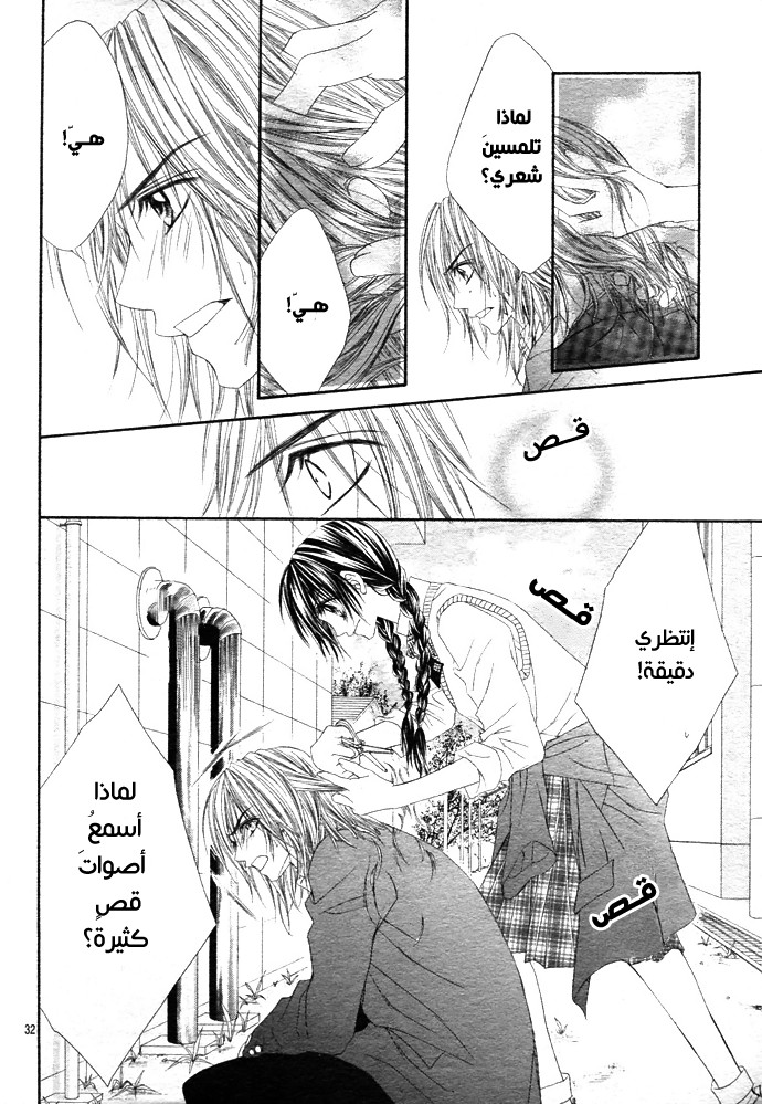 Kyou, Koi wo Hajimemasu: Chapter 1 - Page 30