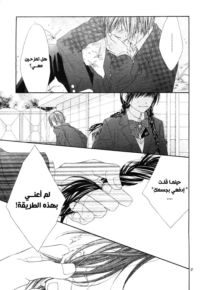 Kyou, Koi wo Hajimemasu: Chapter 1 - Page 35