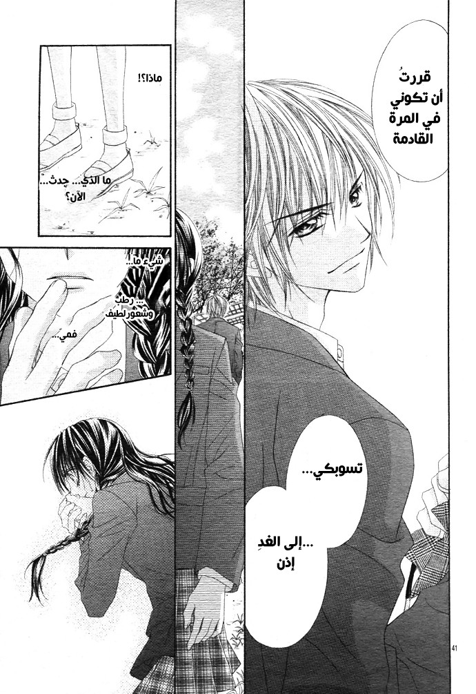 Kyou, Koi wo Hajimemasu: Chapter 1 - Page 38