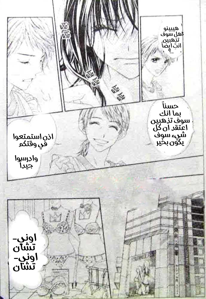 Kyou, Koi wo Hajimemasu: Chapter 10 - Page 4
