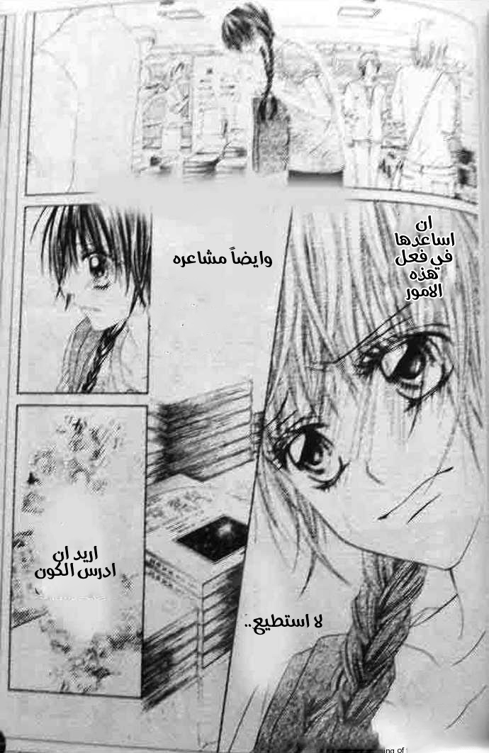 Kyou, Koi wo Hajimemasu: Chapter 10 - Page 8