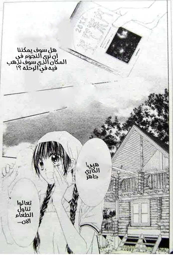 Kyou, Koi wo Hajimemasu: Chapter 10 - Page 9