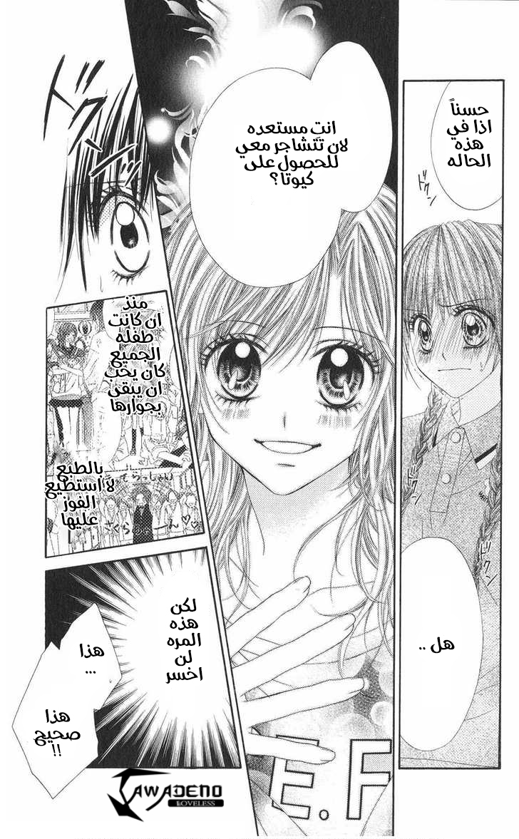 Kyou, Koi wo Hajimemasu: Chapter 11 - Page 4