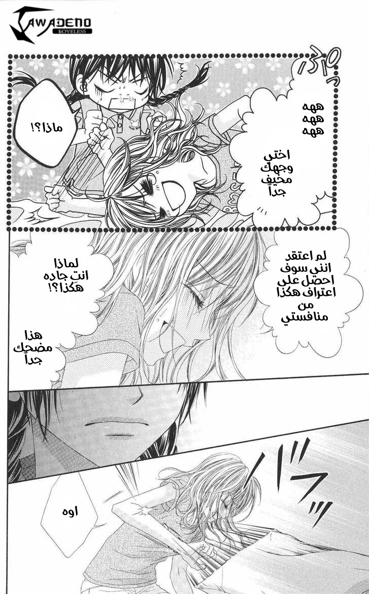 Kyou, Koi wo Hajimemasu: Chapter 11 - Page 5