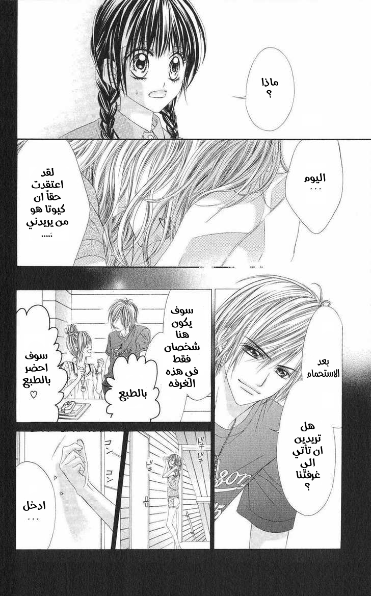 Kyou, Koi wo Hajimemasu: Chapter 11 - Page 7