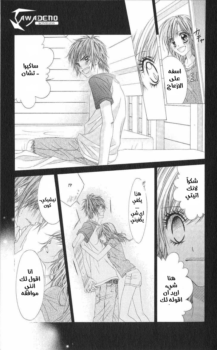 Kyou, Koi wo Hajimemasu: Chapter 11 - Page 8
