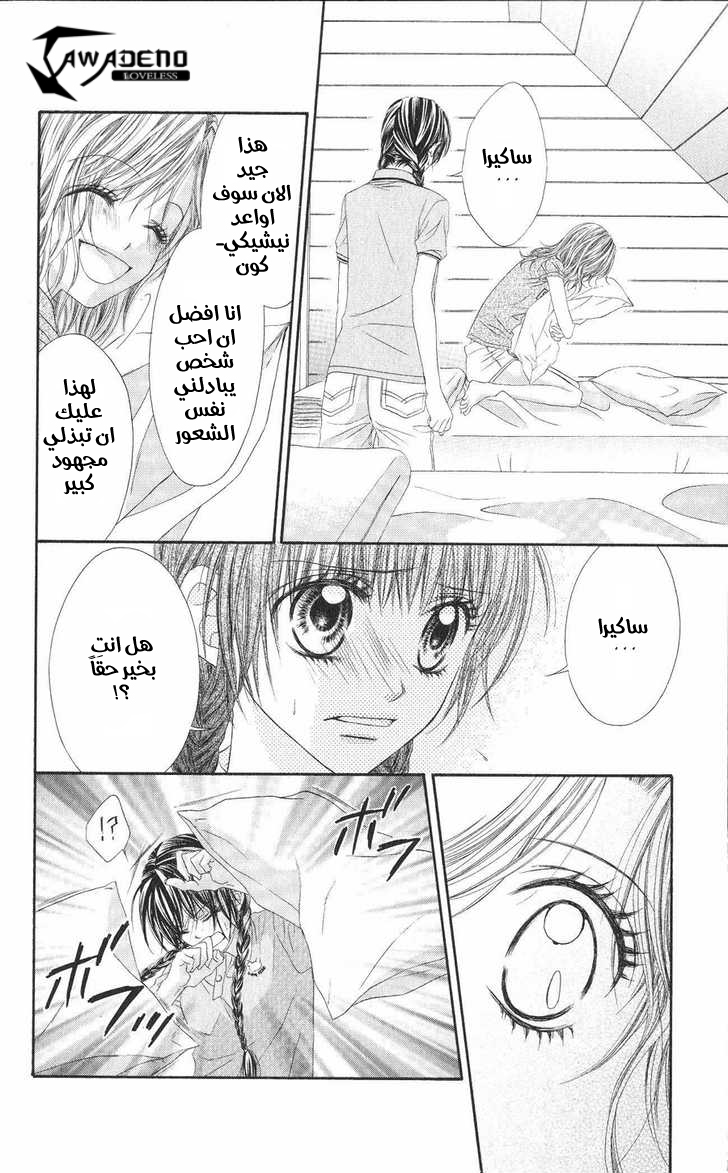 Kyou, Koi wo Hajimemasu: Chapter 11 - Page 9