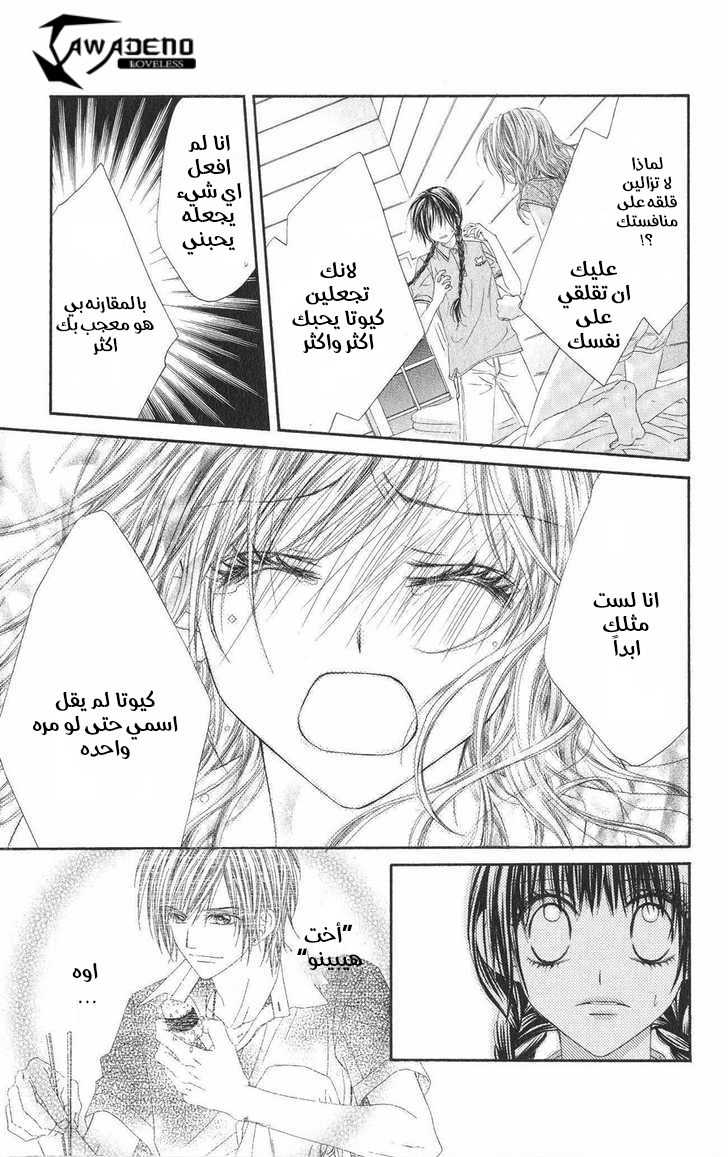 Kyou, Koi wo Hajimemasu: Chapter 11 - Page 10