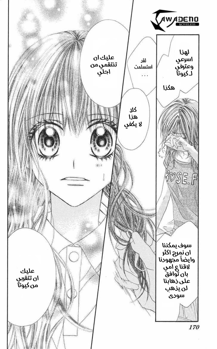 Kyou, Koi wo Hajimemasu: Chapter 11 - Page 11