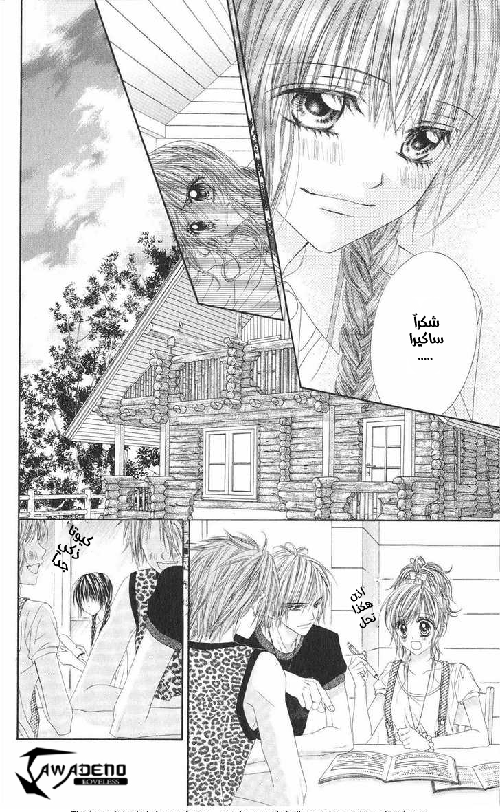 Kyou, Koi wo Hajimemasu: Chapter 11 - Page 13