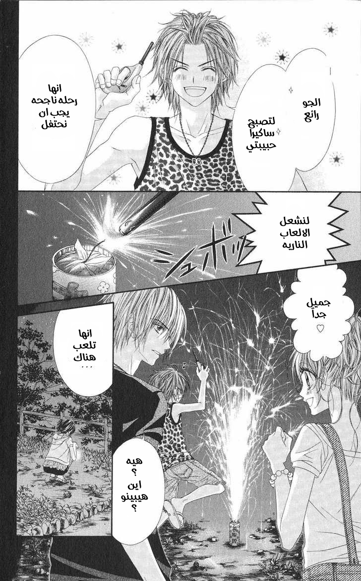 Kyou, Koi wo Hajimemasu: Chapter 11 - Page 15