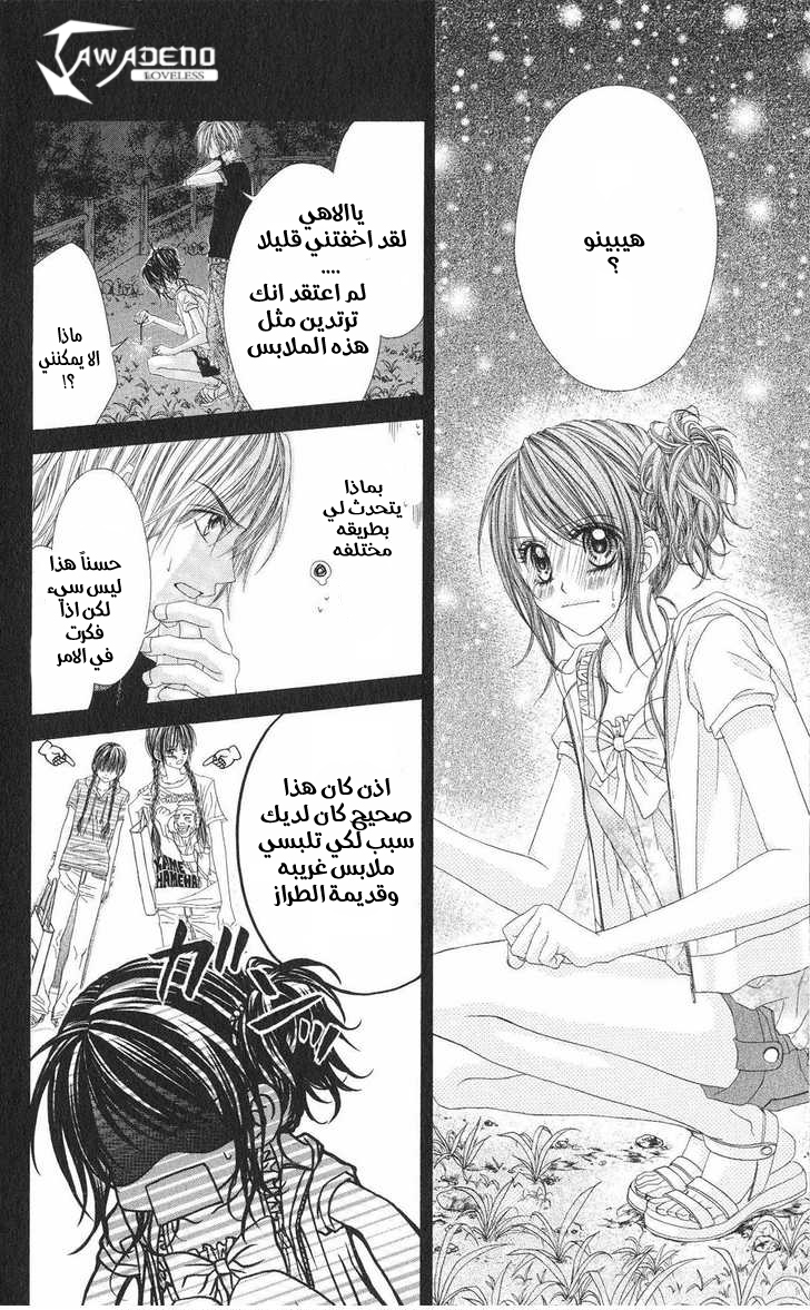 Kyou, Koi wo Hajimemasu: Chapter 11 - Page 17