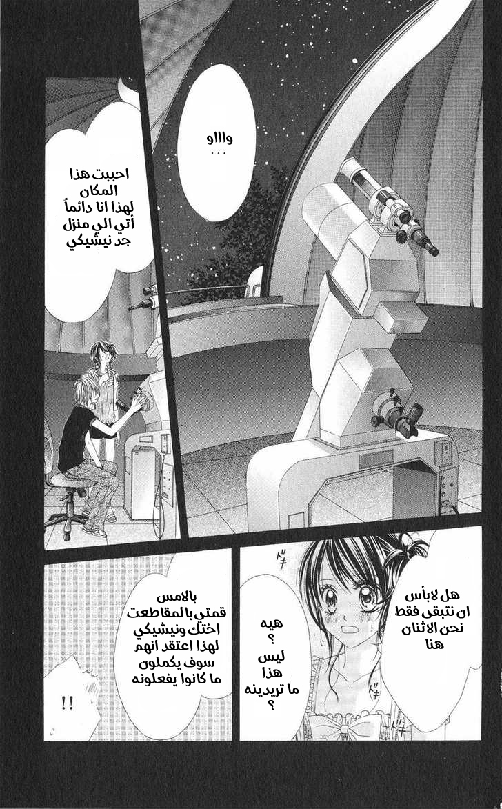 Kyou, Koi wo Hajimemasu: Chapter 11 - Page 20