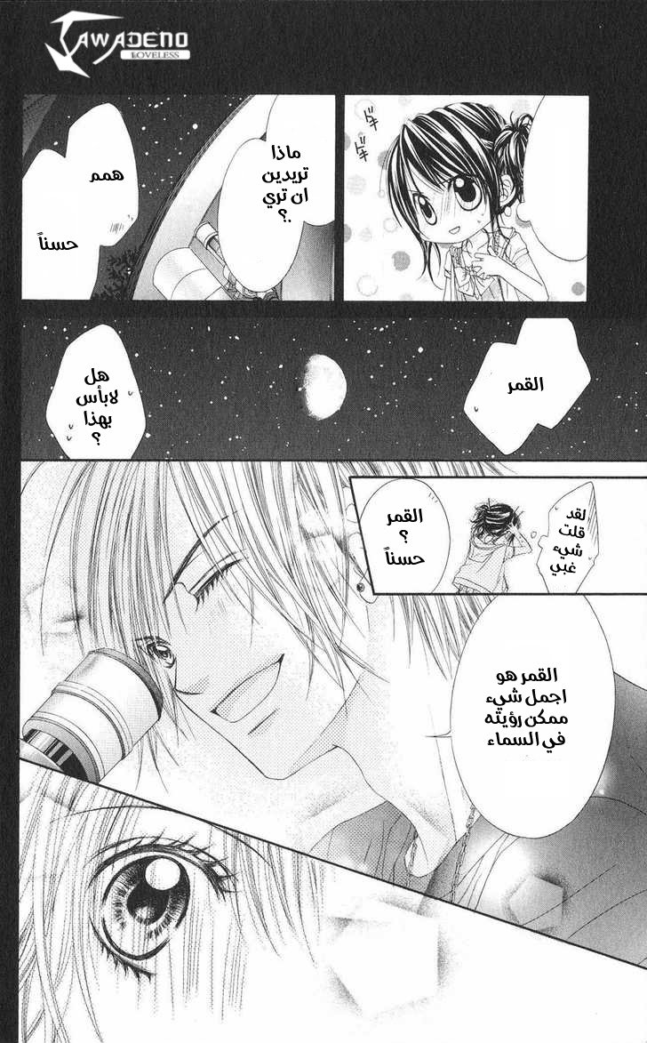 Kyou, Koi wo Hajimemasu: Chapter 11 - Page 21