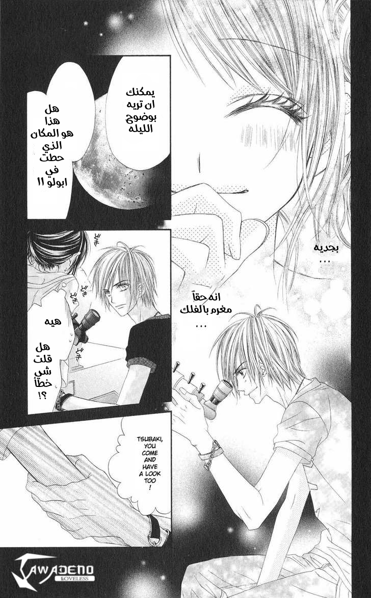 Kyou, Koi wo Hajimemasu: Chapter 11 - Page 22