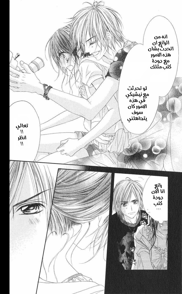 Kyou, Koi wo Hajimemasu: Chapter 11 - Page 23
