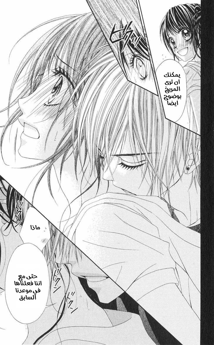 Kyou, Koi wo Hajimemasu: Chapter 11 - Page 24