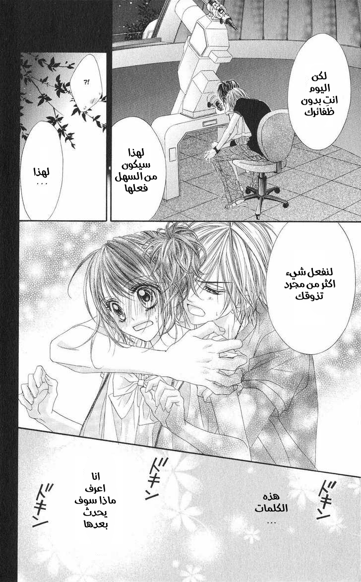 Kyou, Koi wo Hajimemasu: Chapter 11 - Page 25