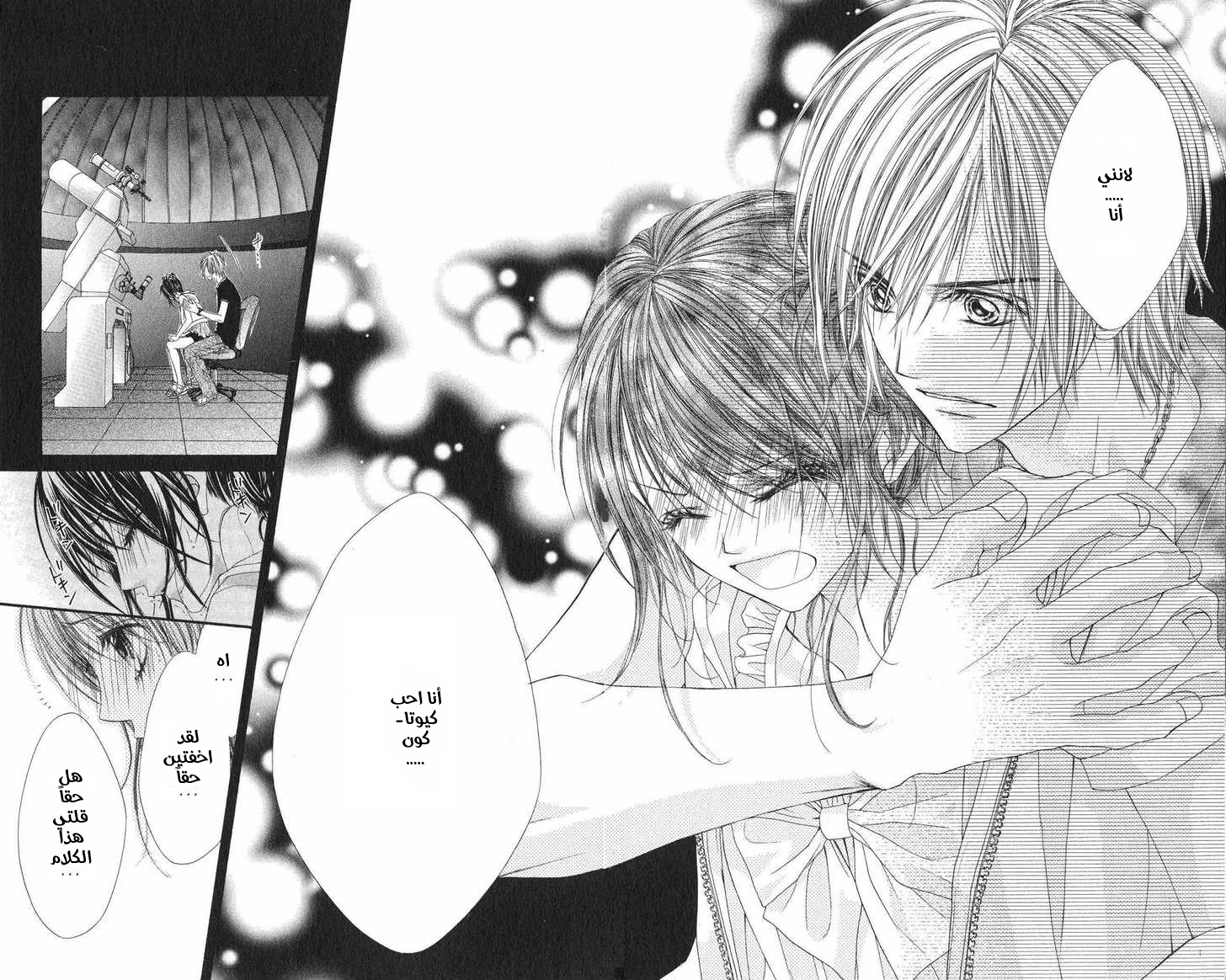 Kyou, Koi wo Hajimemasu: Chapter 11 - Page 27