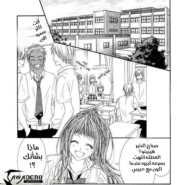 Kyou, Koi wo Hajimemasu: Chapter 12 - Page 2