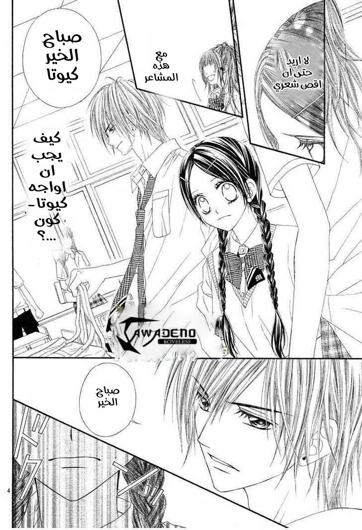 Kyou, Koi wo Hajimemasu: Chapter 12 - Page 5