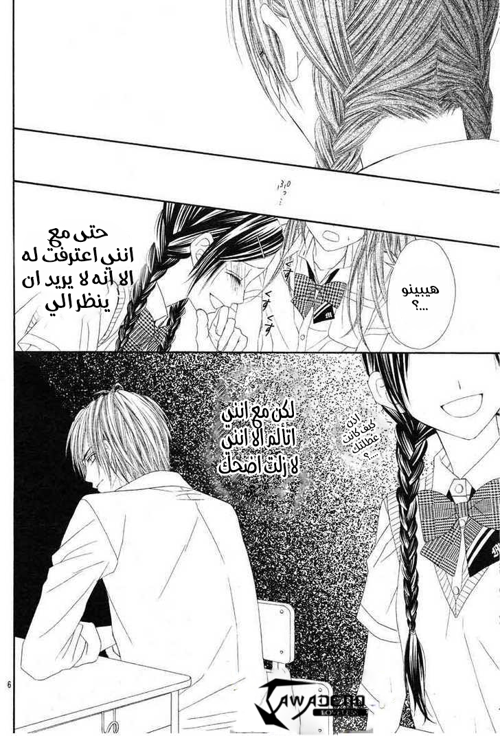 Kyou, Koi wo Hajimemasu: Chapter 12 - Page 7