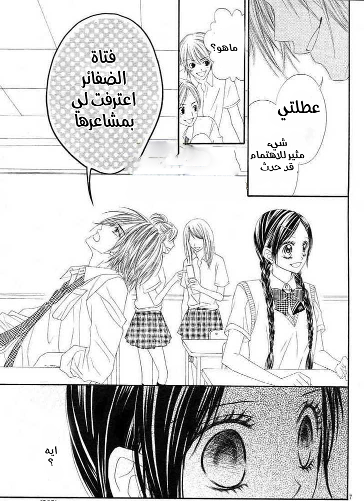 Kyou, Koi wo Hajimemasu: Chapter 12 - Page 8